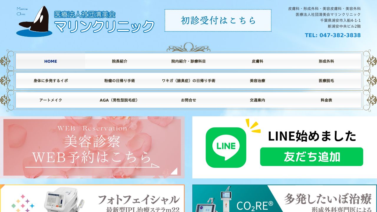 マリンクリニック