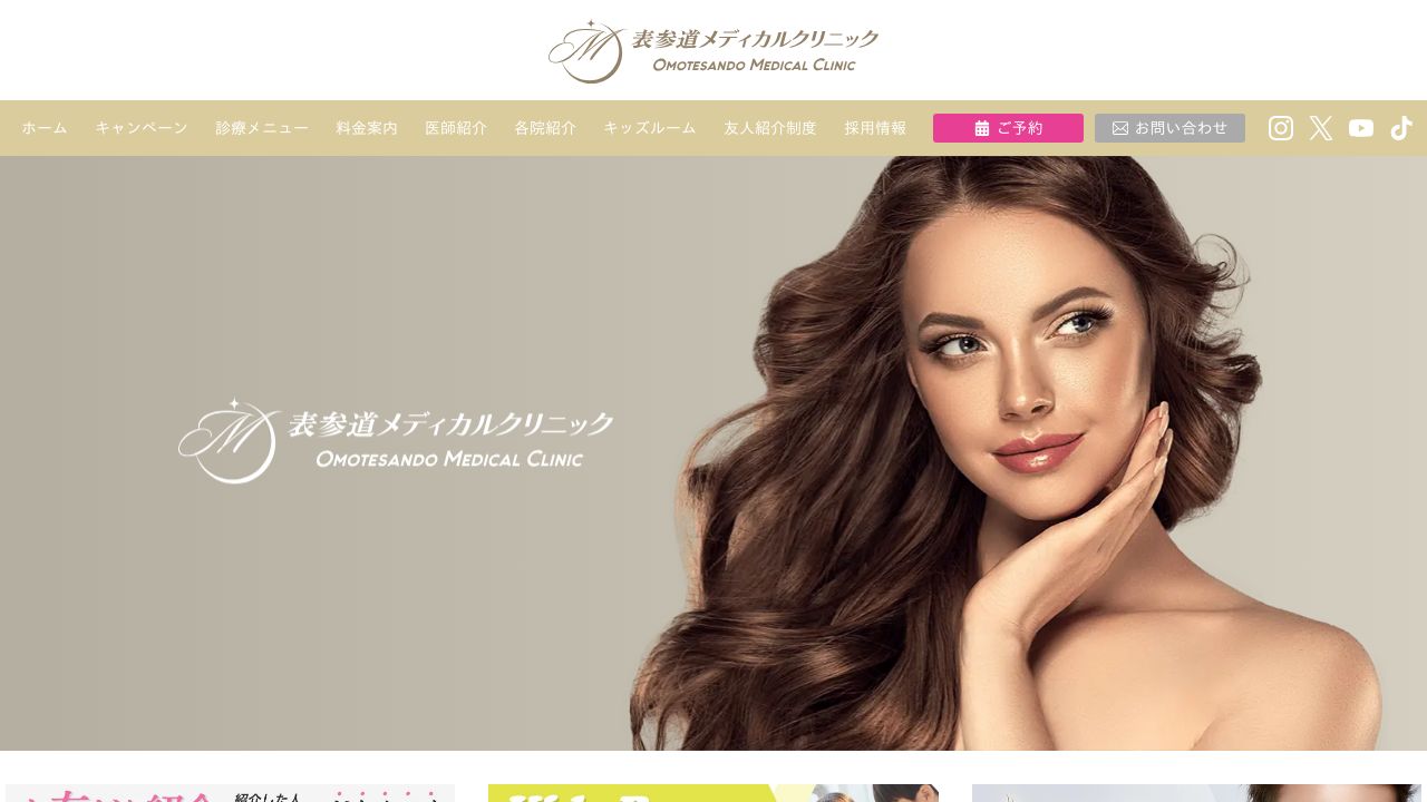 表参道メディカルクリニック　池袋院