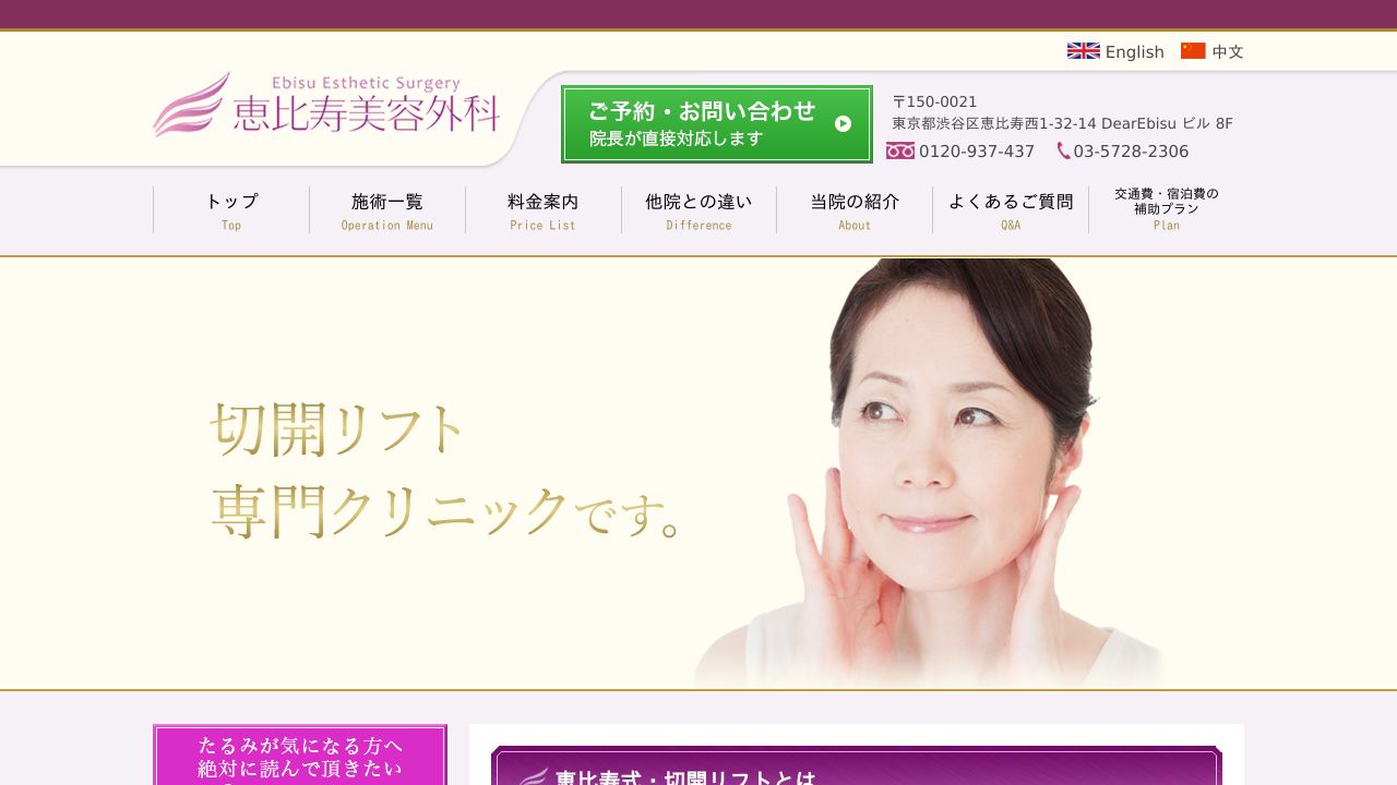 アンチエイジング手術専門クリニック 恵比寿美容外科