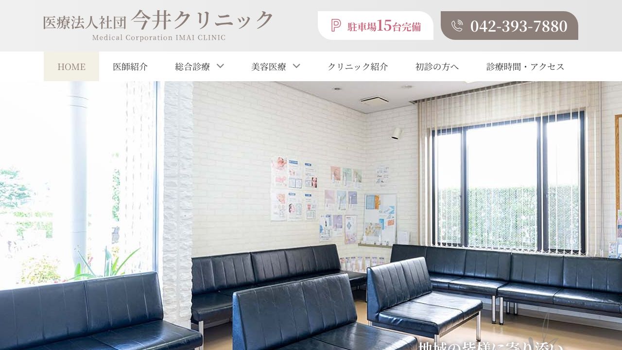 今井クリニック