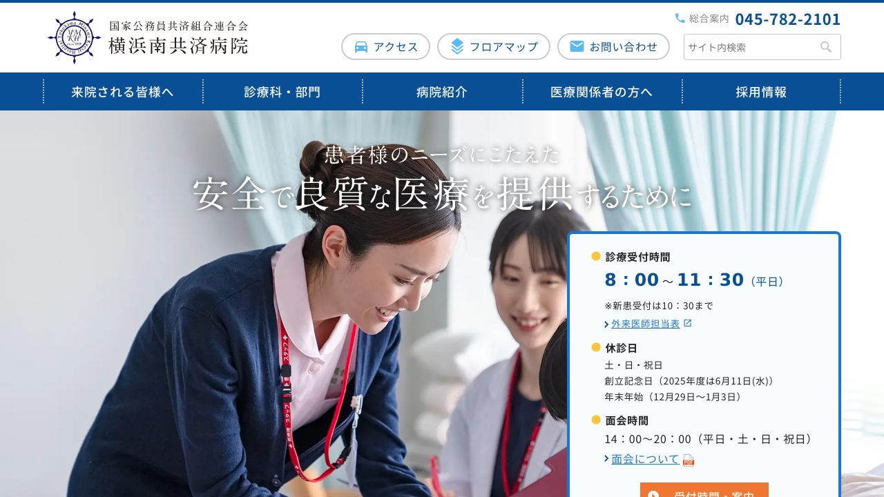 横浜南共済病院