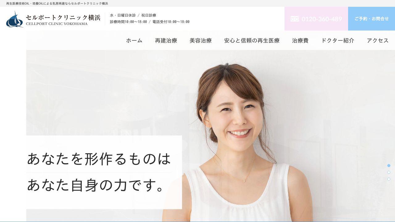 セルポートクリニック横浜