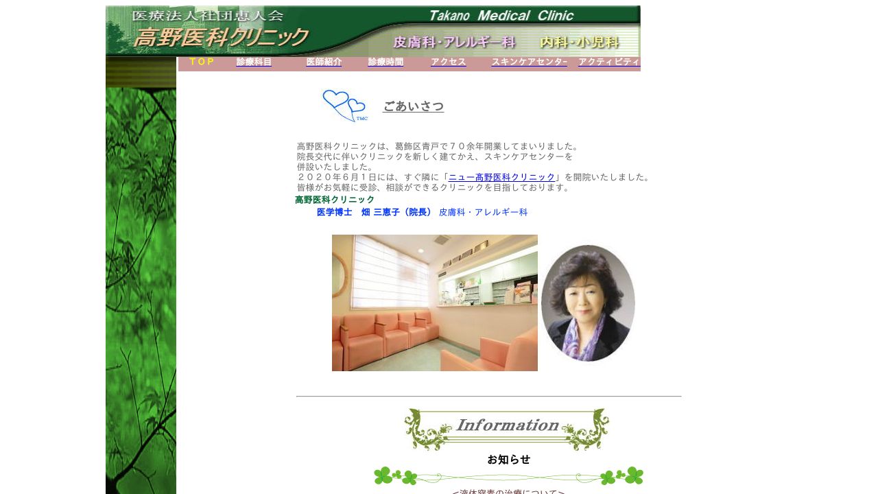 高野医科クリニック