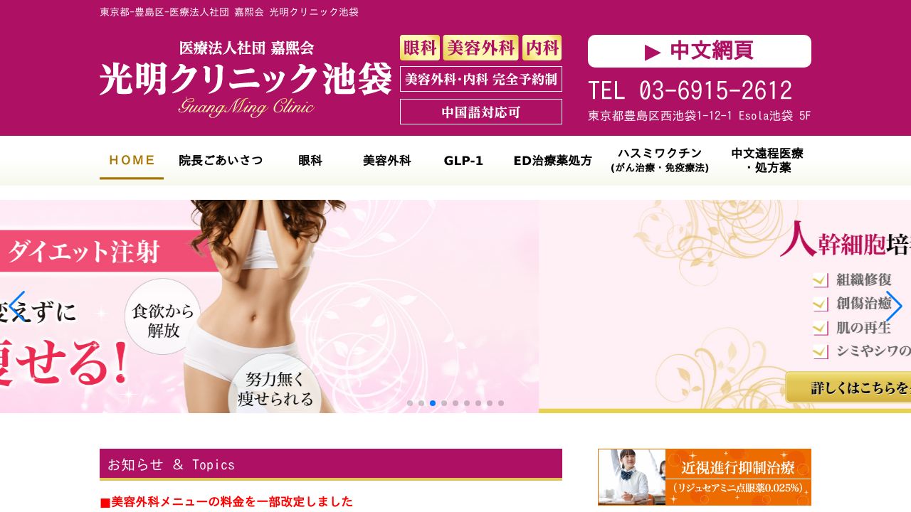 池袋光明クリニック