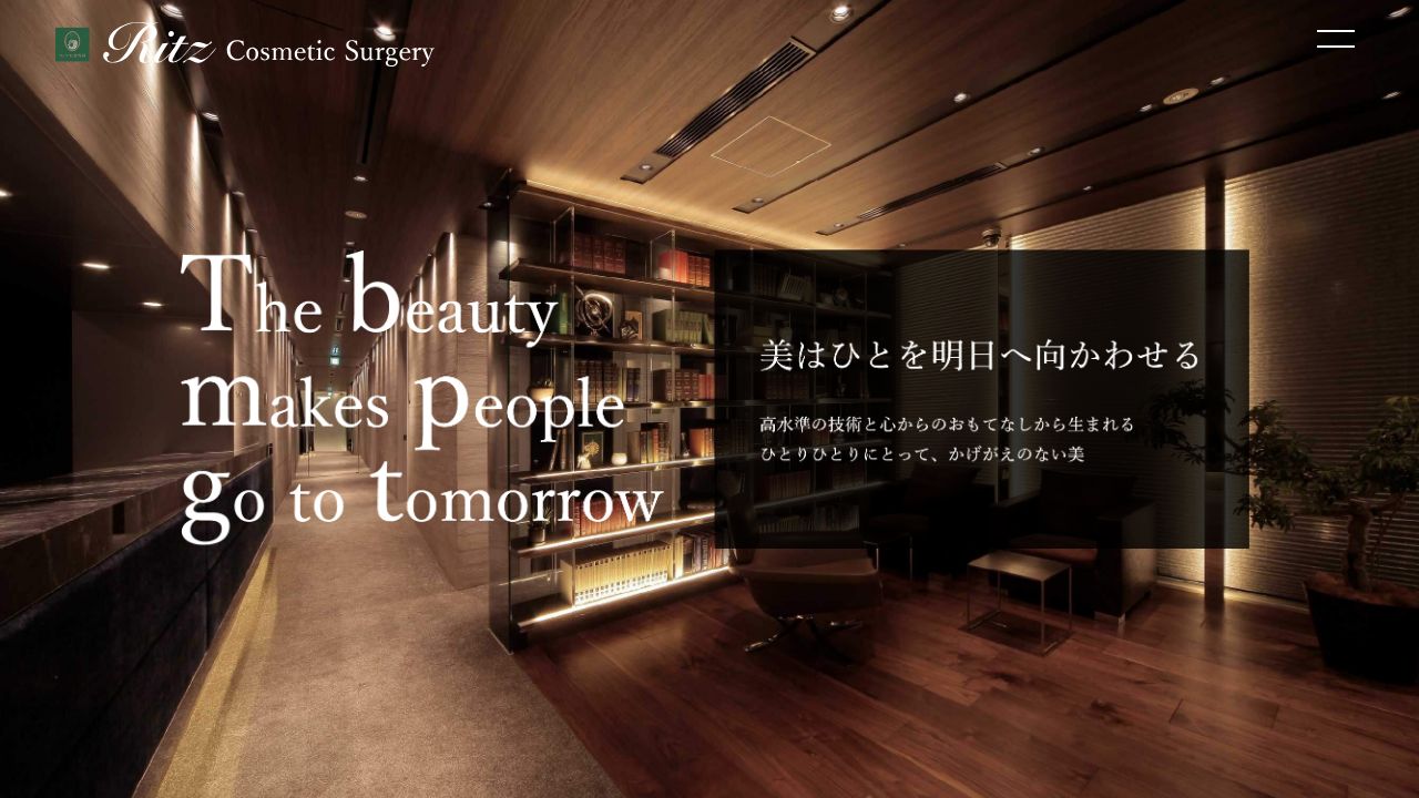 リッツ美容外科東京院