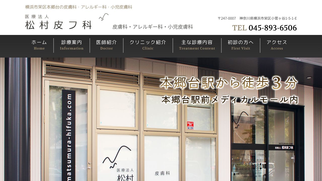 王子公園 まつむら皮フ科