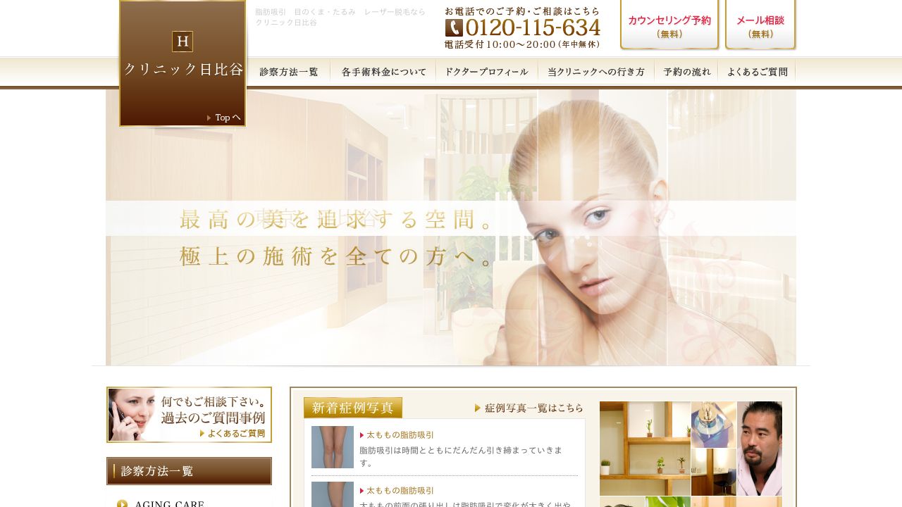 クリニック日比谷