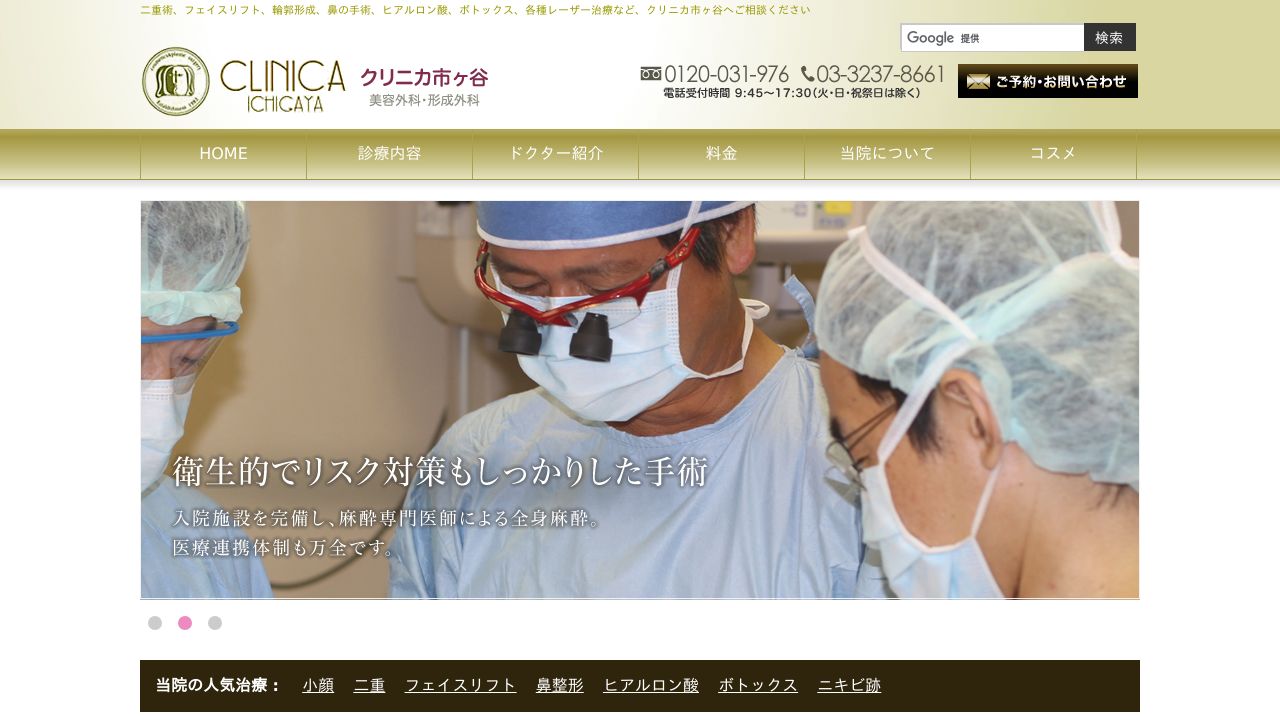 クリニカ市ヶ谷