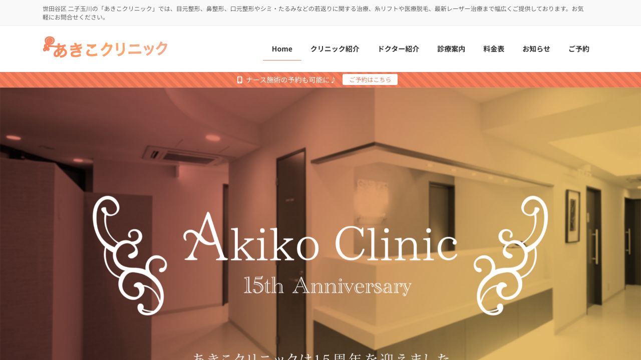 あきこクリニック