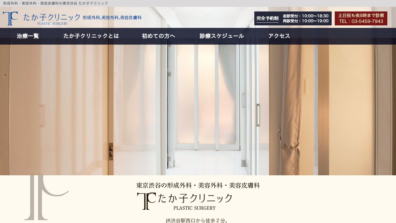 たか子クリニック