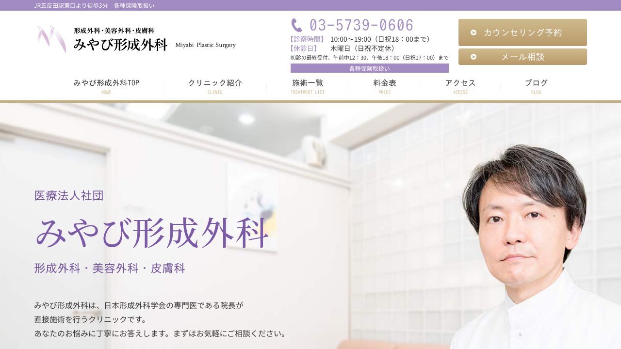 みやび形成外科