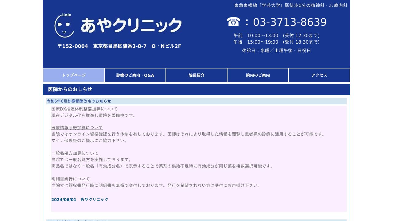 あやクリニック 歯科・皮ふ科