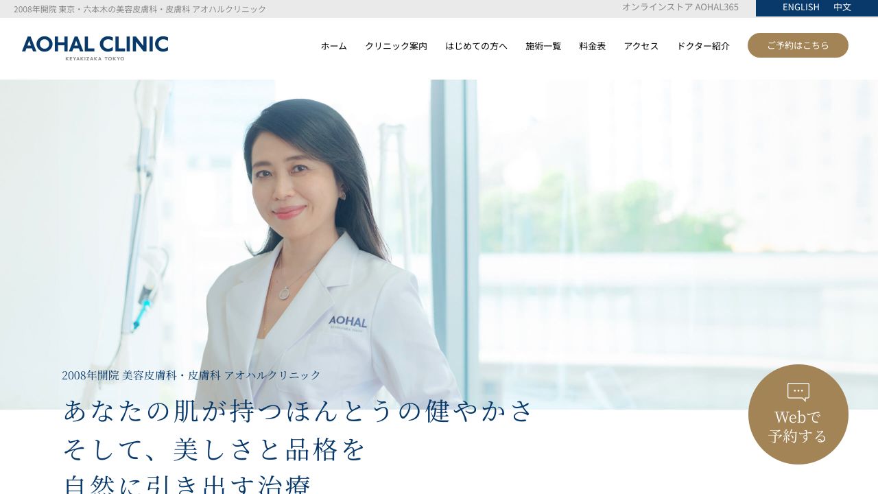 アオハルクリニック