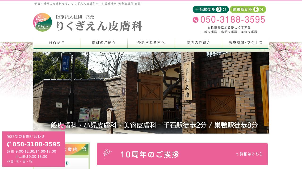 りくぎえん皮膚科