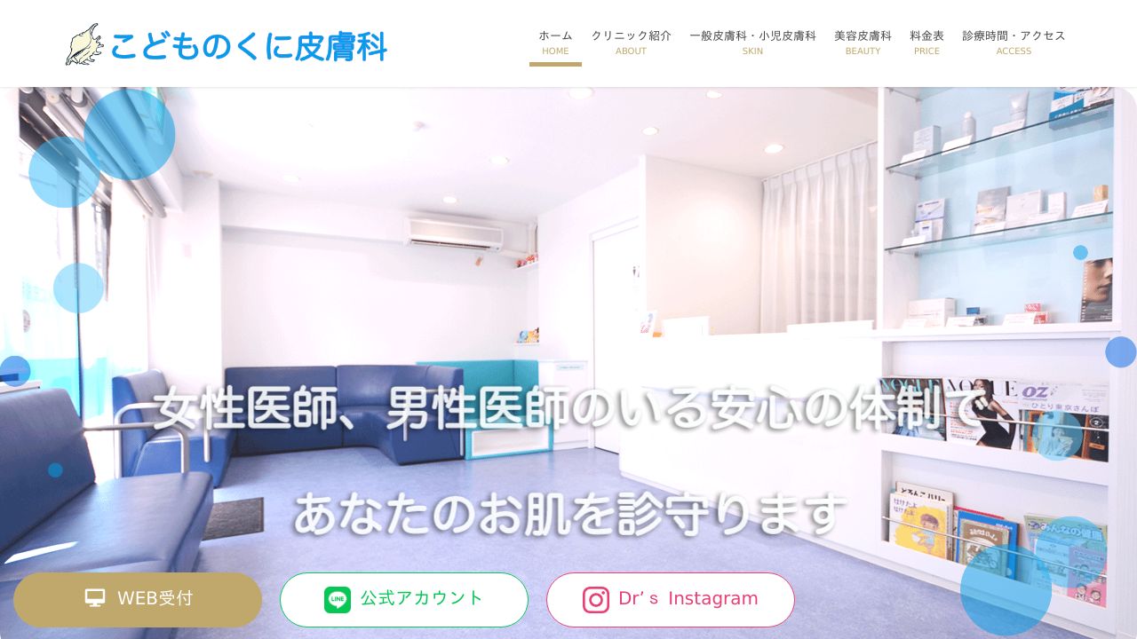 こどものくに皮膚科