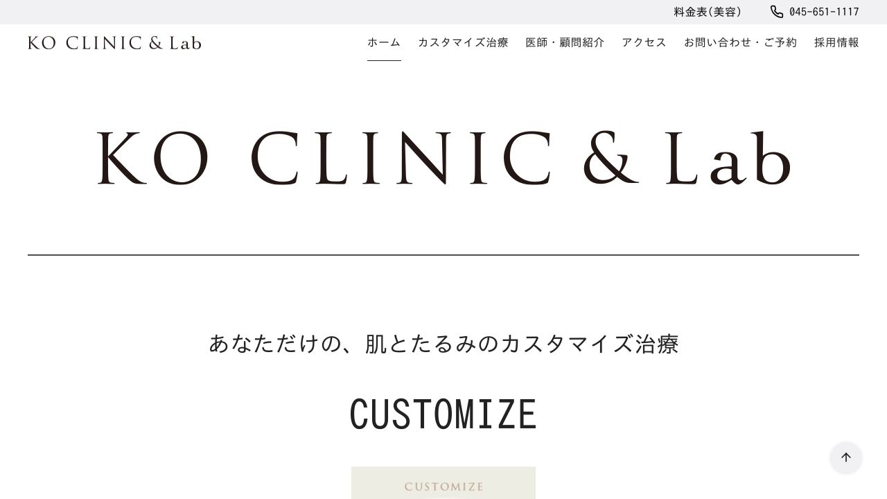 KO CLINIC ＆ Lab