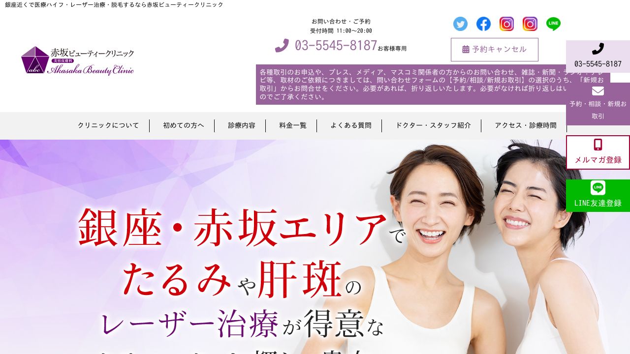 赤坂ビューティークリニック