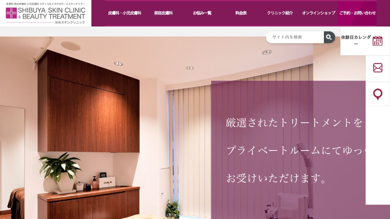 渋谷スキンクリニック