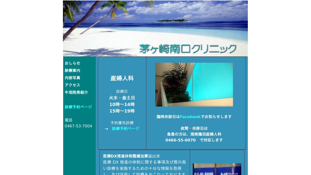 茅ヶ崎南口クリニック