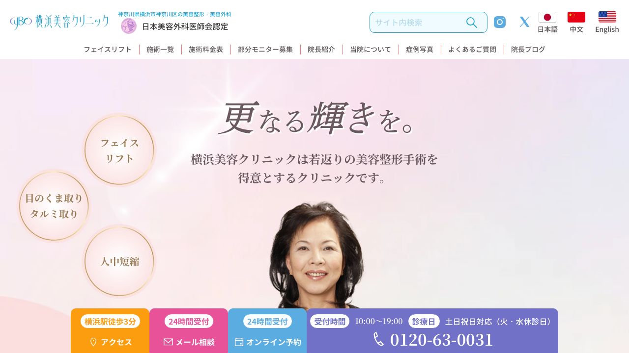 横浜美容クリニック