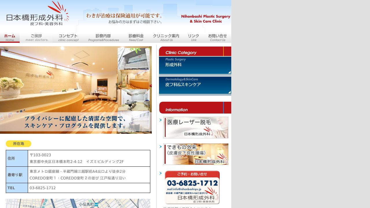 日本橋形成外科