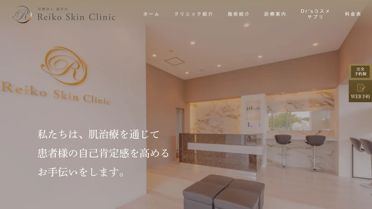 Reiko Skin Clinic
