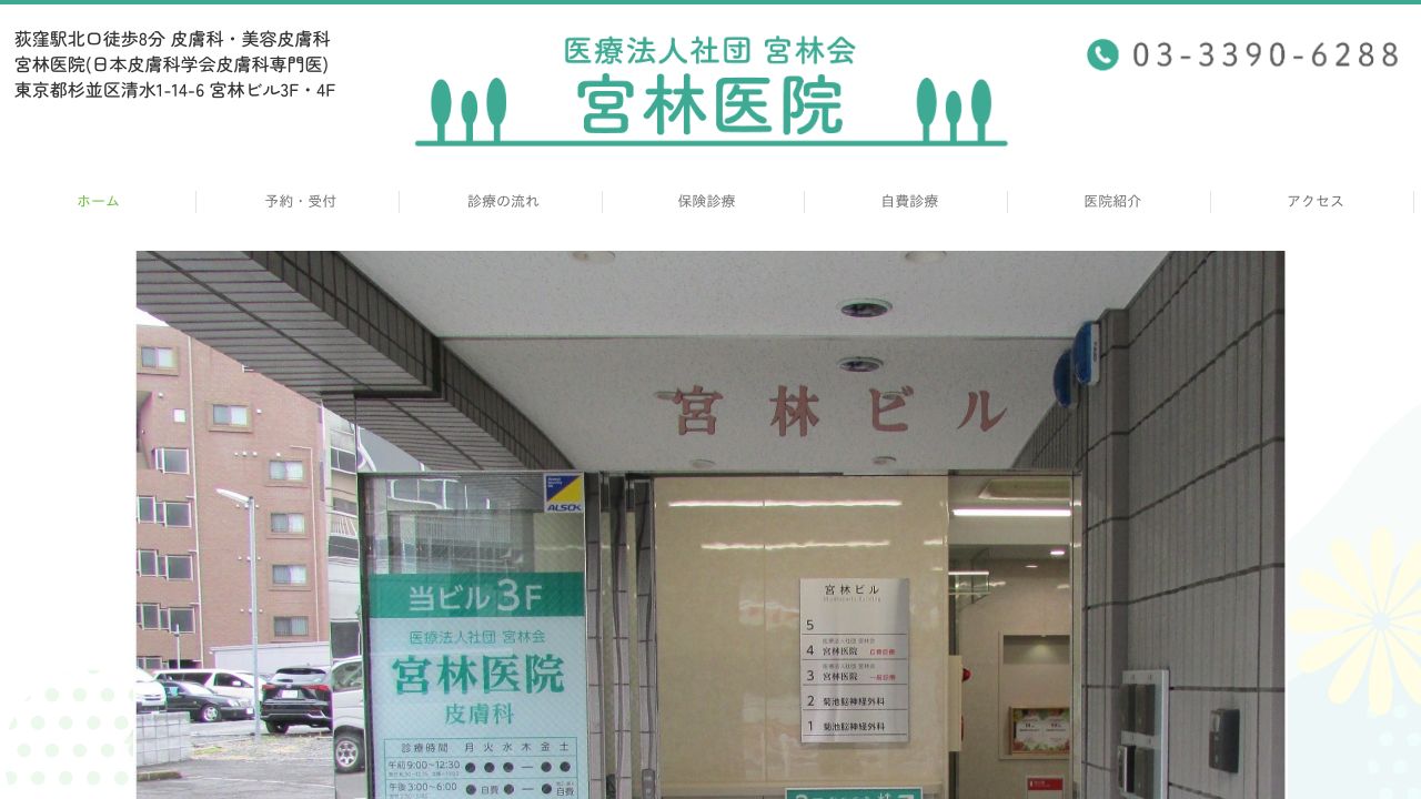 宮林医院
