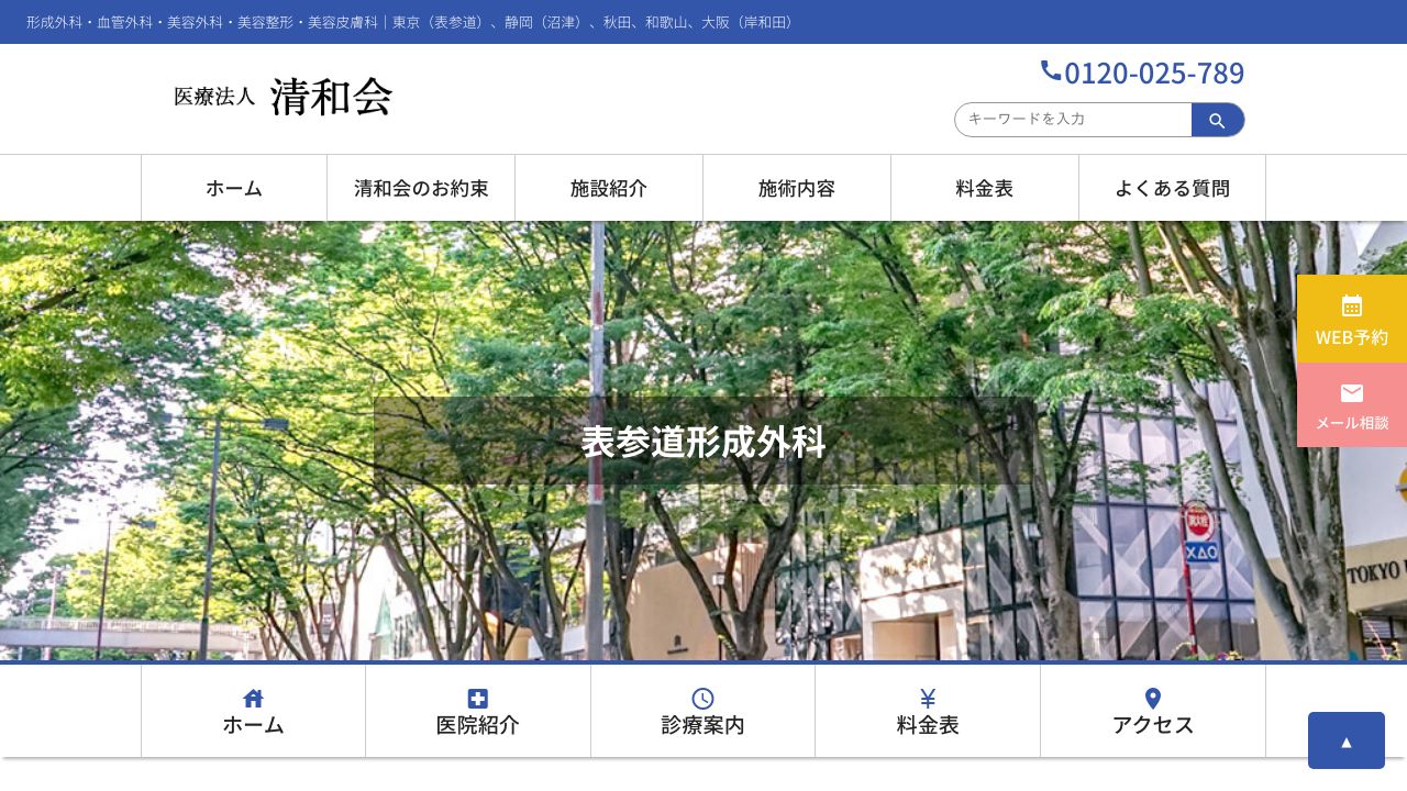 コーラルビューティークリニック東京表参道院