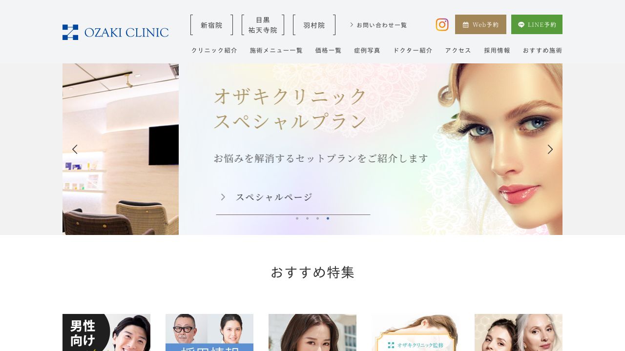 オザキクリニック 目黒祐天寺院