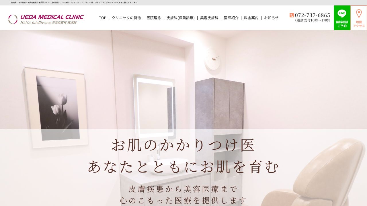 うえだメディカルクリニック