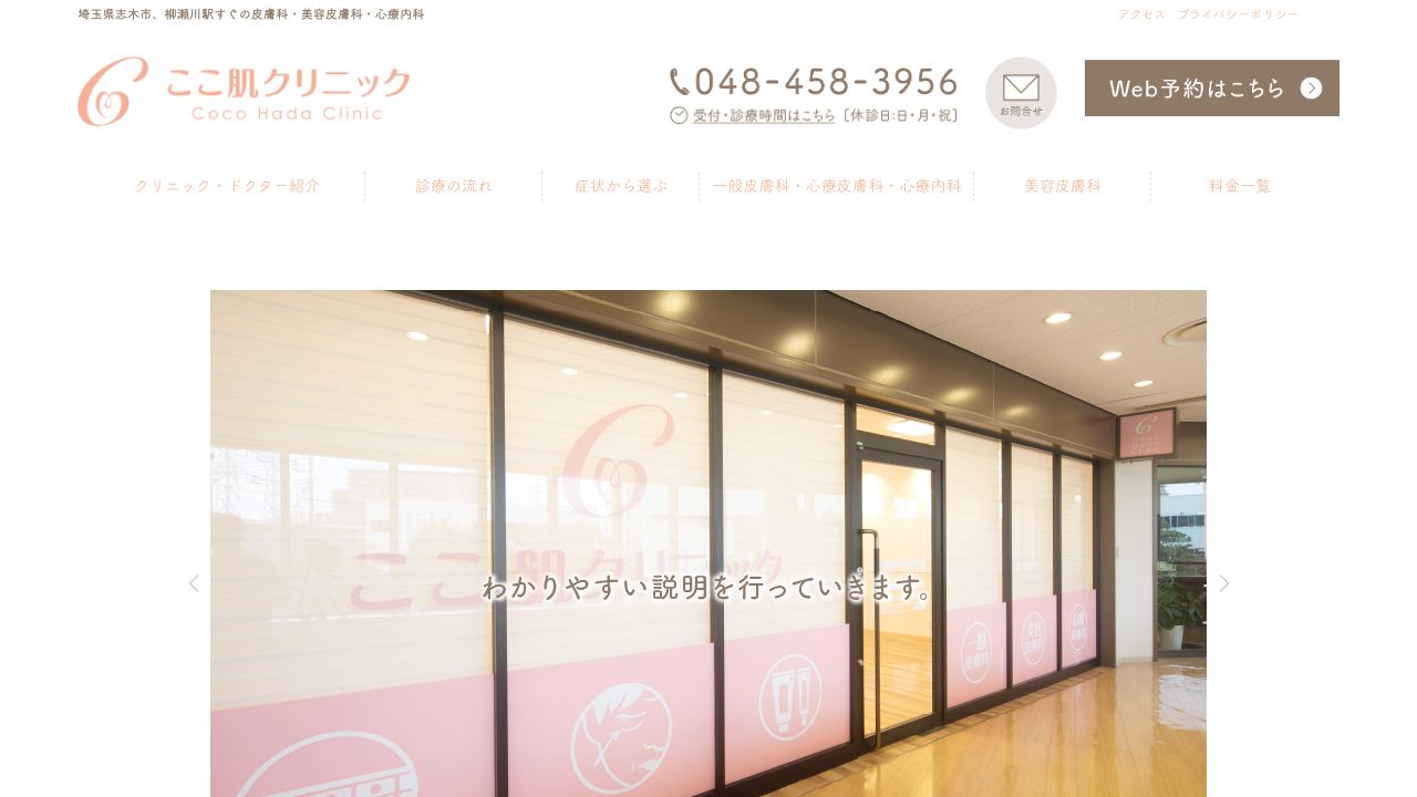 ここ肌クリニック