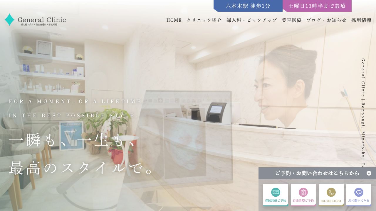 ジェネラル クリニック
