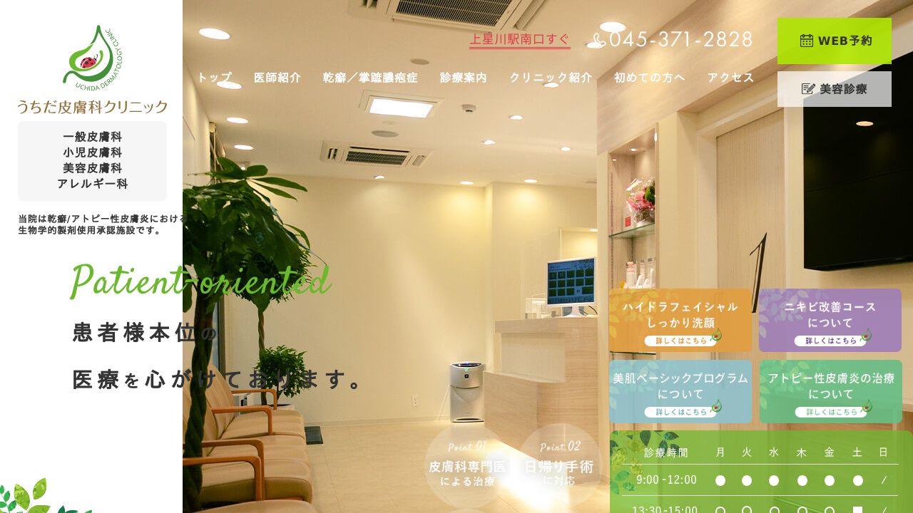 うちだ皮膚科クリニック