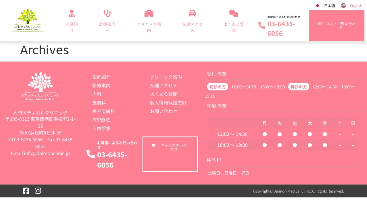 大門メディカルクリニック