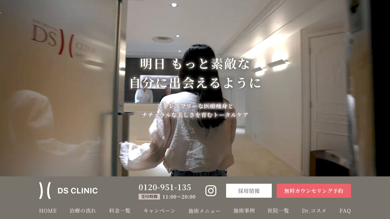 渋谷DSクリニック