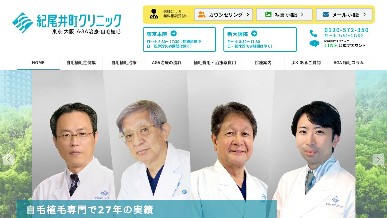 紀尾井町クリニック