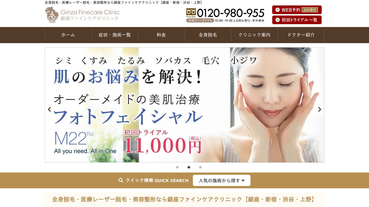 銀座ファインケアクリニック銀座院