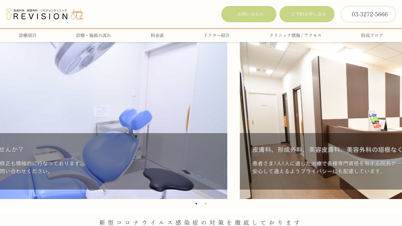 リビジョンクリニック