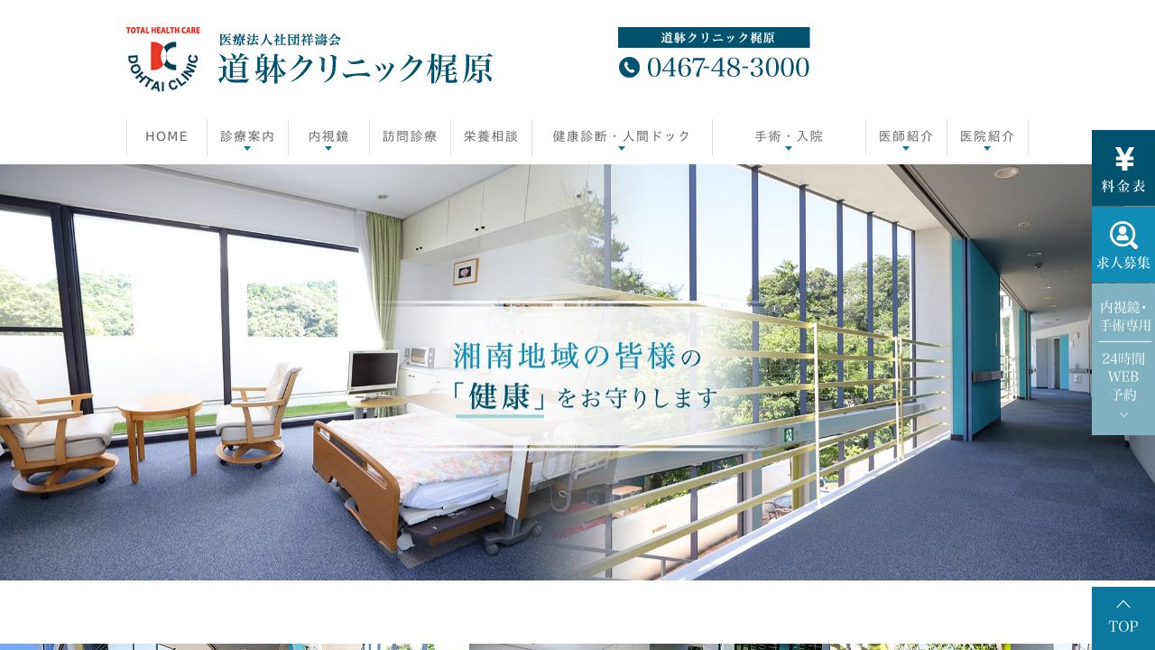 とどろき皮膚科クリニック