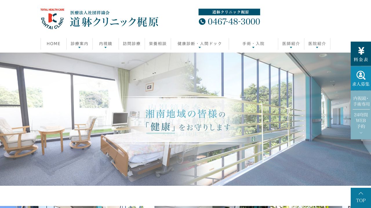 道躰クリニック 駅前