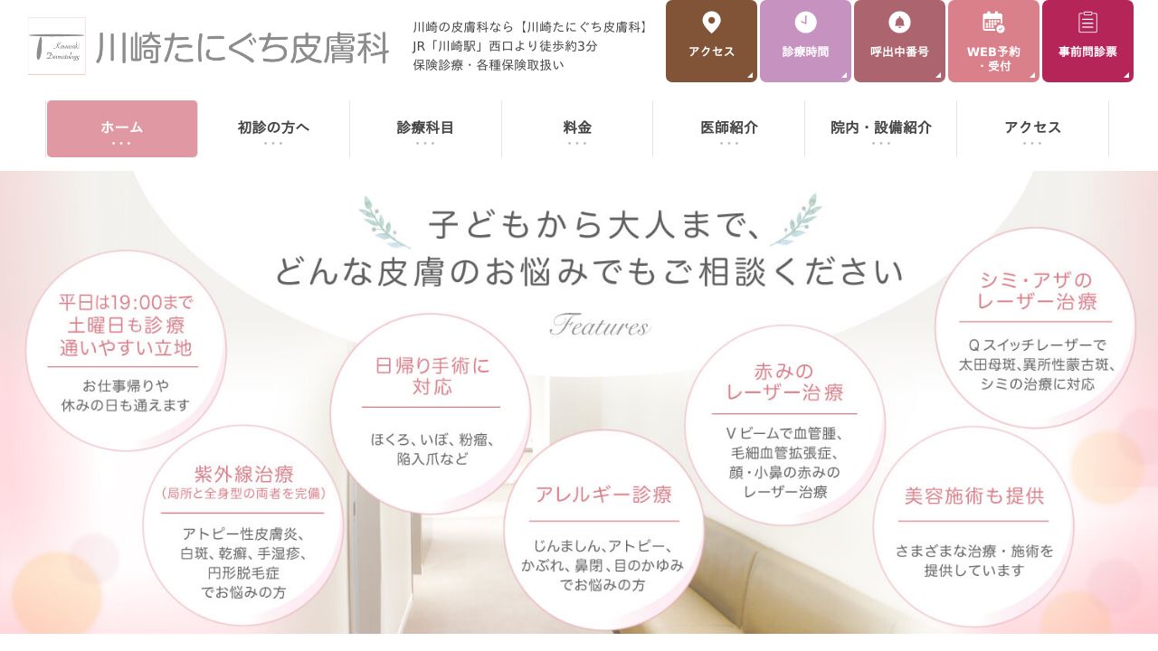 武蔵小杉皮ふ科