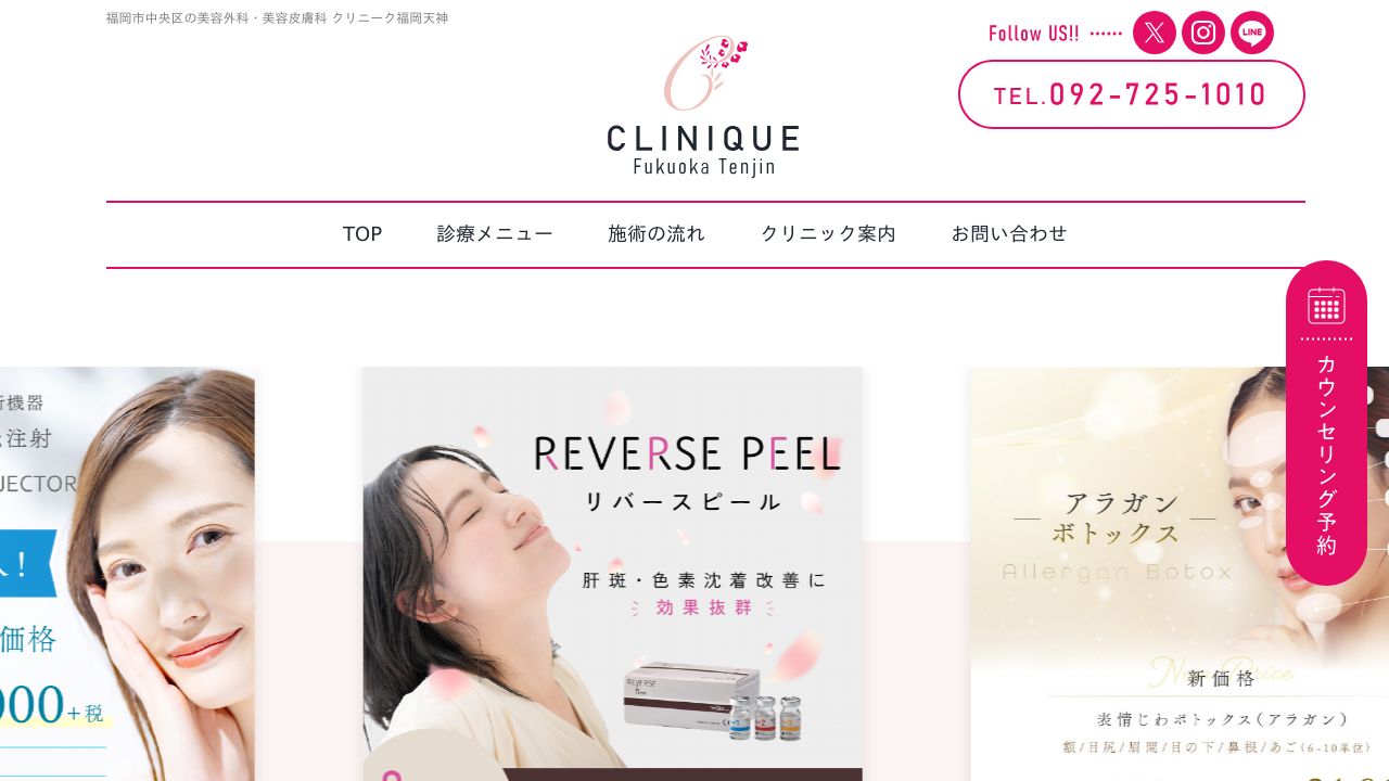 クリニーク福岡天神