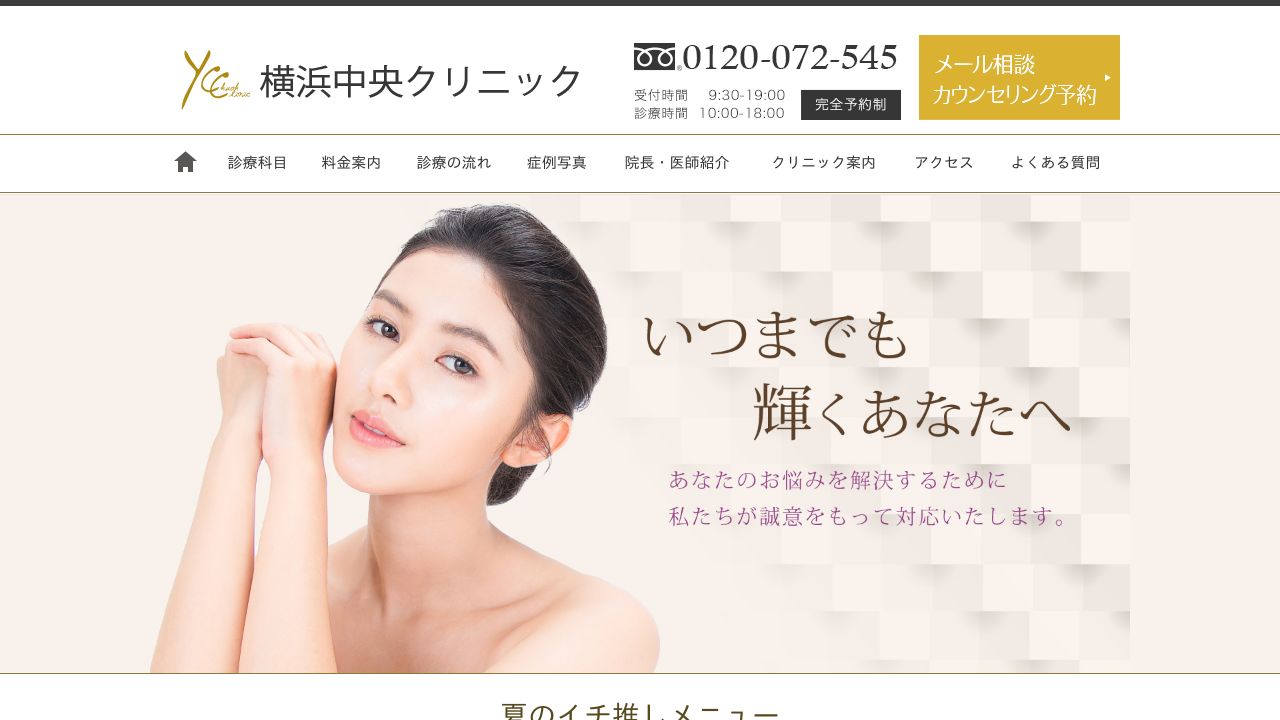 横浜中央クリニック