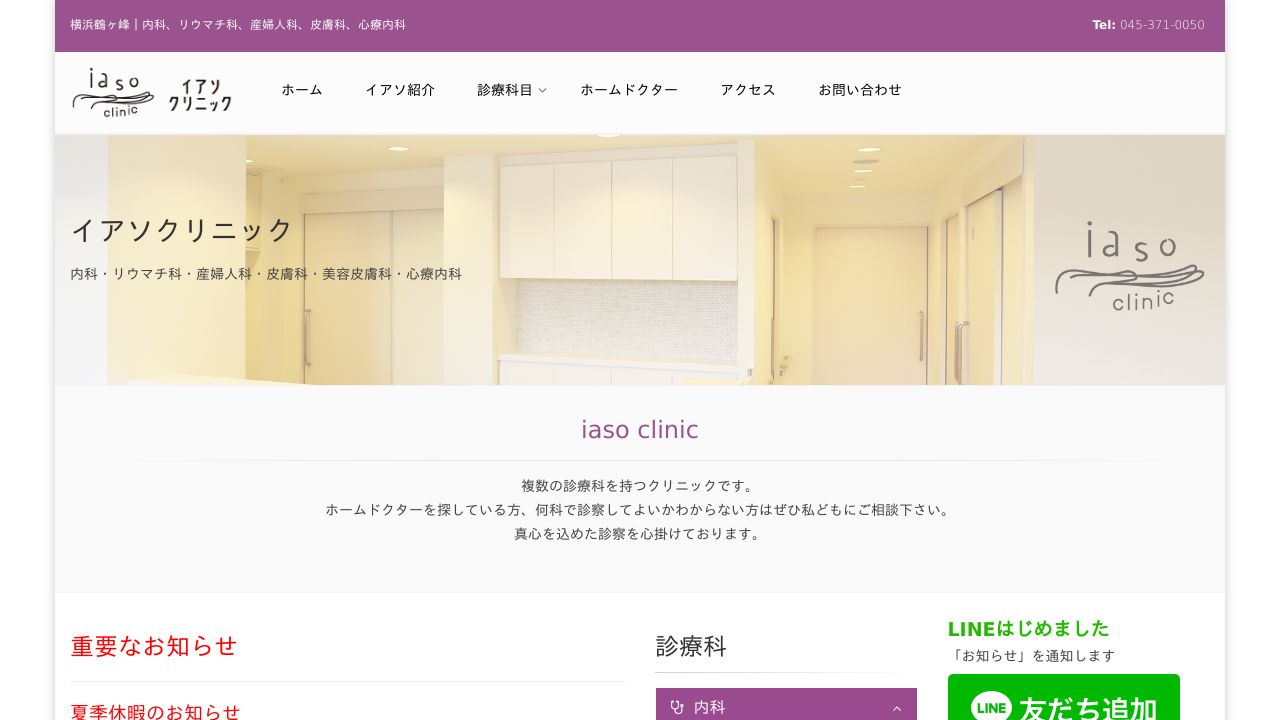 イアソクリニック