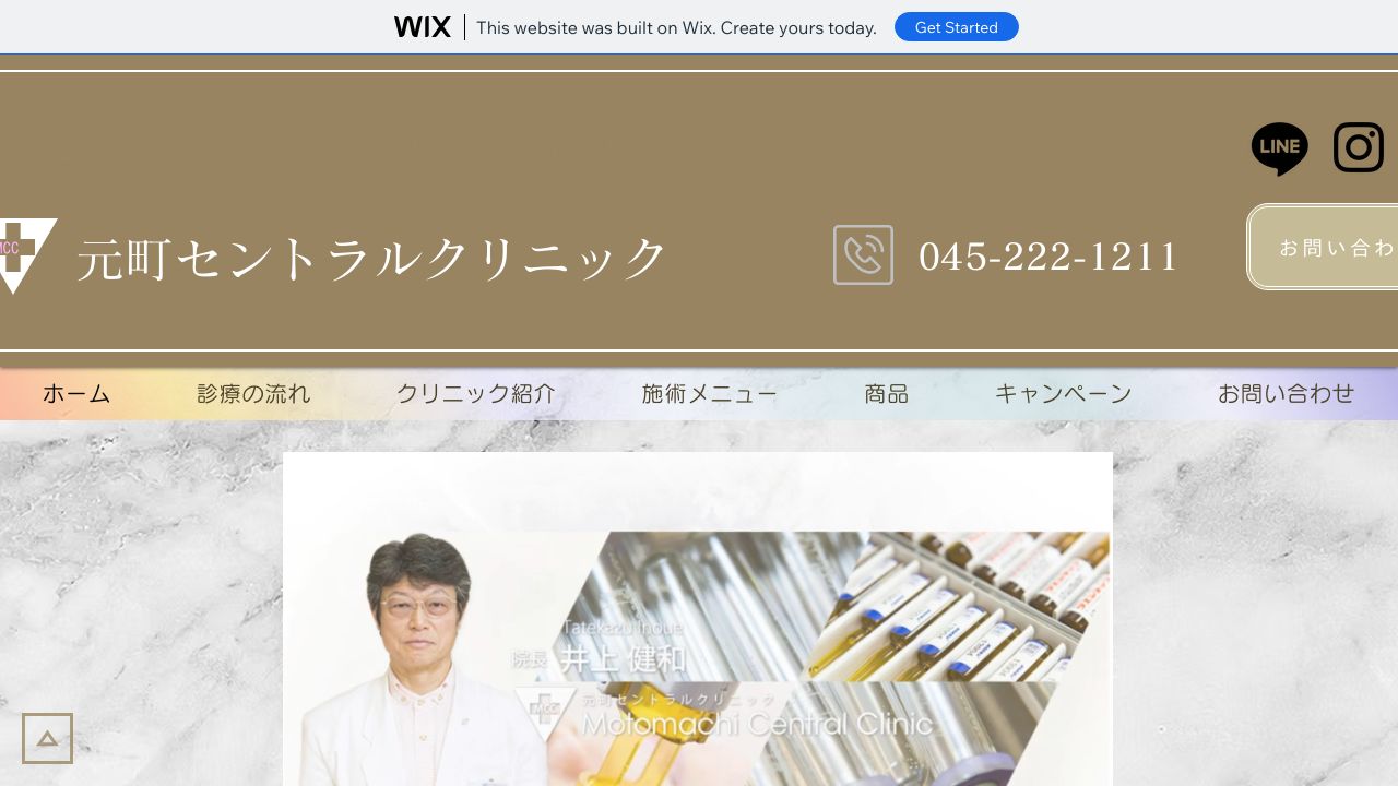 元町セントラルクリニック