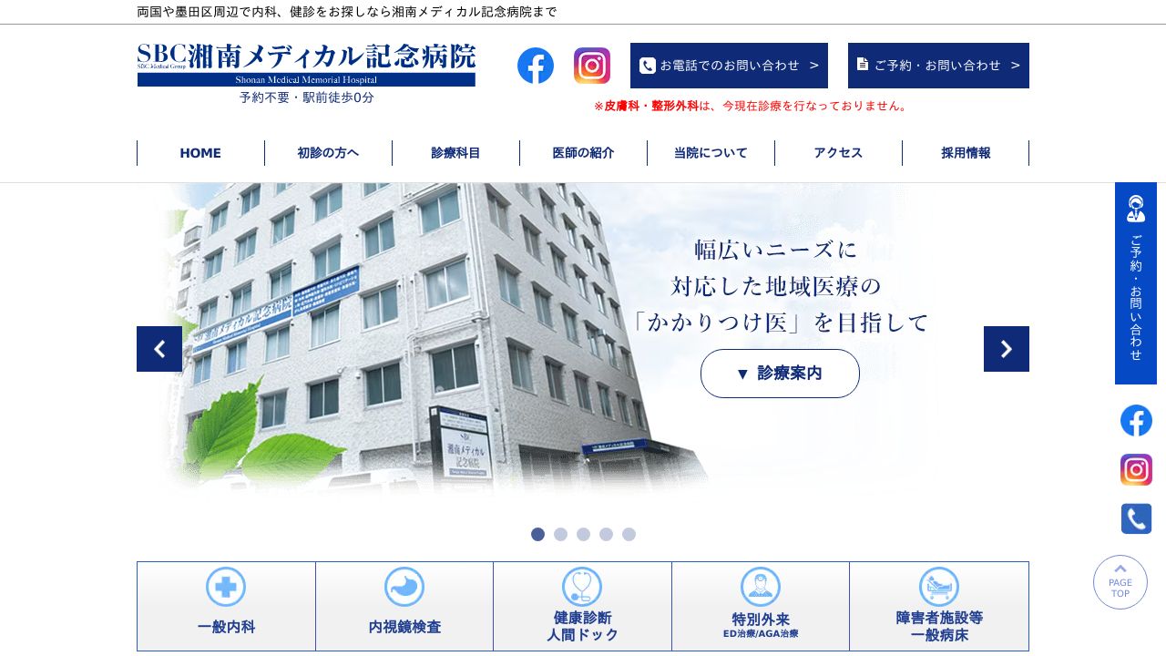 湘南メディカル記念病院