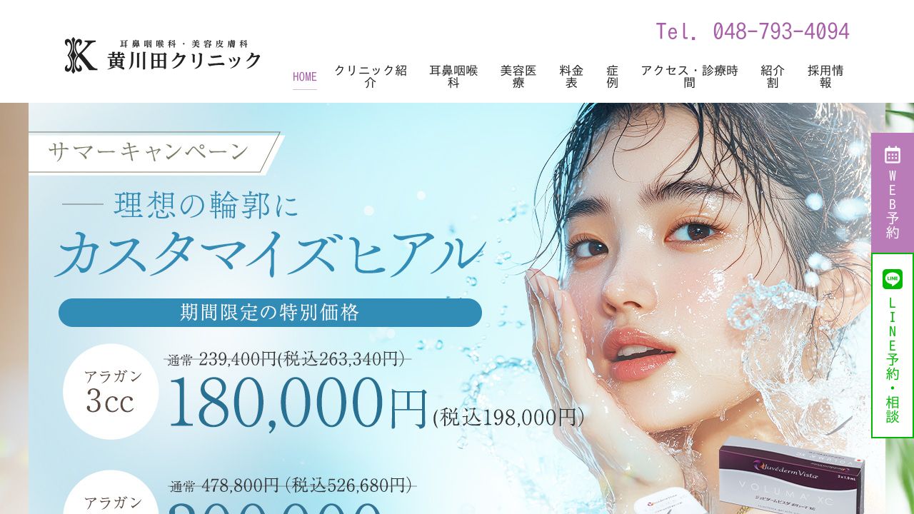 黄川田クリニック