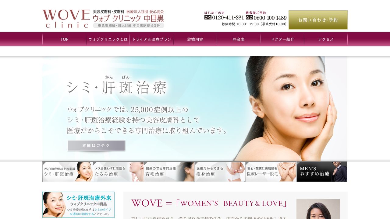 ウォブクリニック中目黒