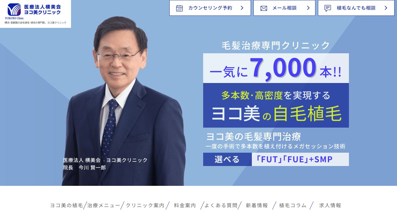 医療法人横美会 ヨコ美クリニック