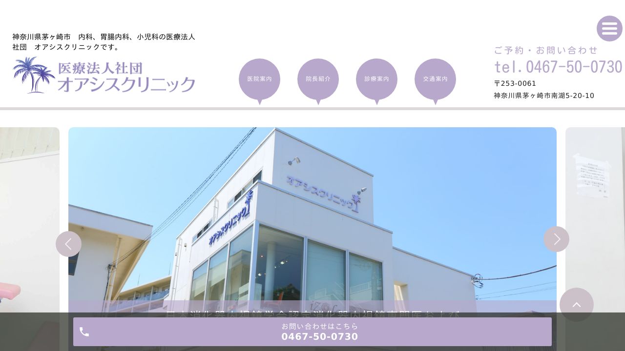 オアシスクリニック知多